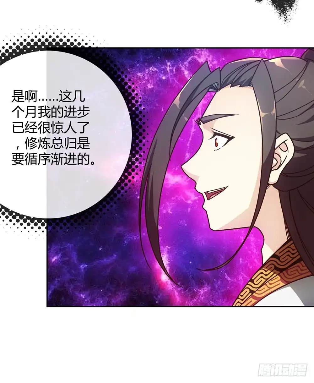 《鸿天神尊》第49话：剑来！ 第15页