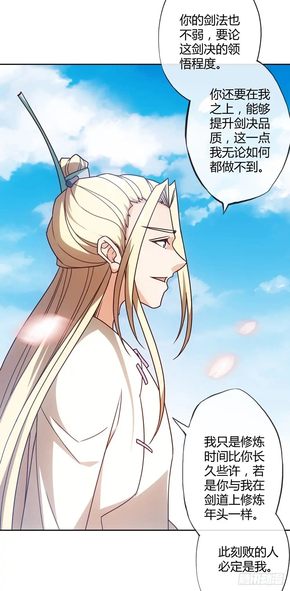 《鸿天神尊》第49话：剑来！ 第12页