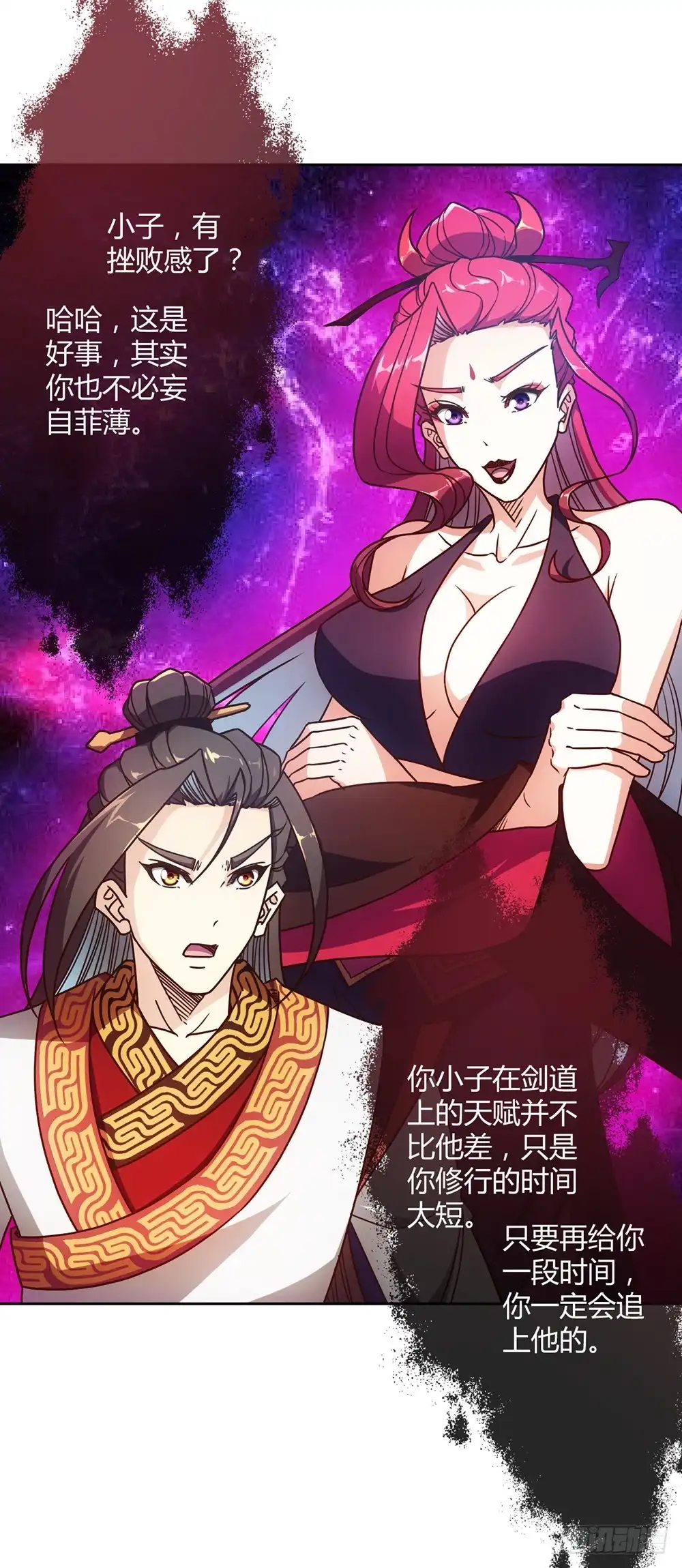 《鸿天神尊》第49话：剑来！ 第14页