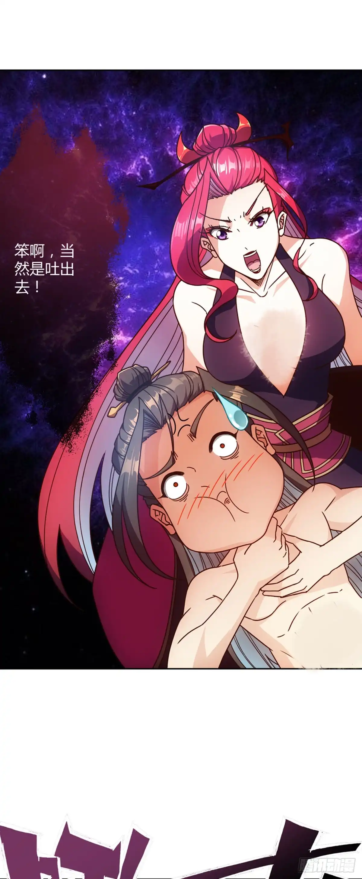 《鸿天神尊》第51话：啊呜！！ 第28页