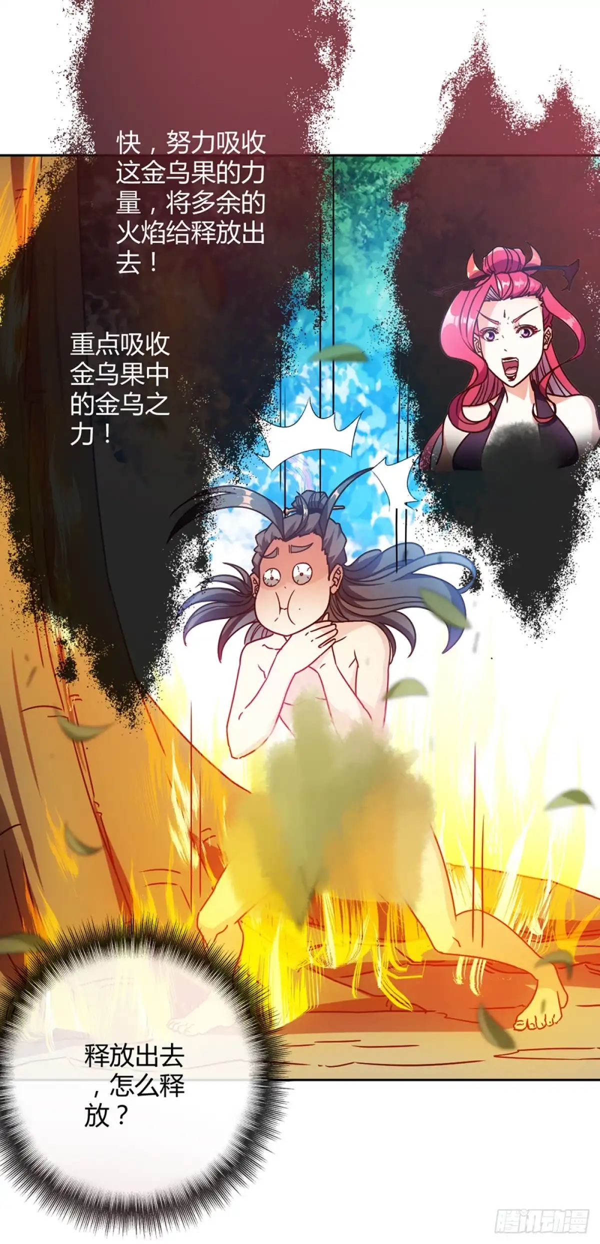 《鸿天神尊》第51话：啊呜！！ 第27页