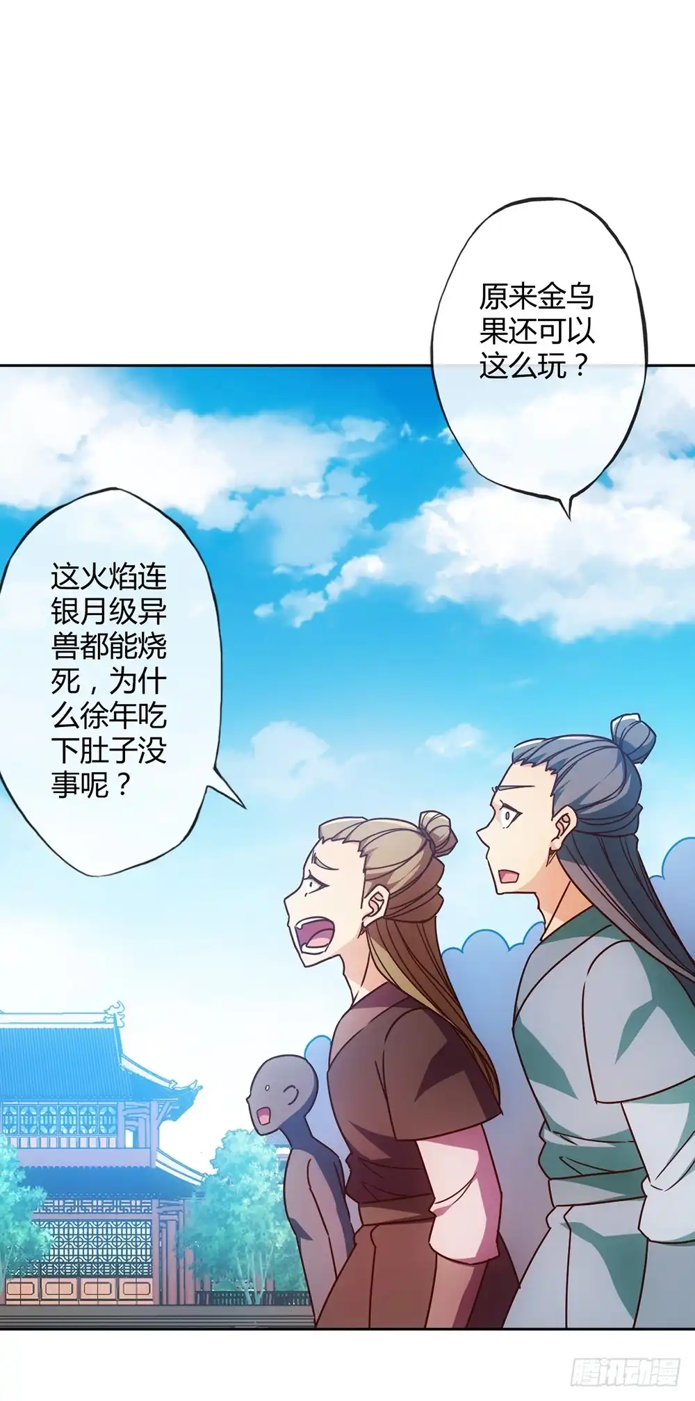 《鸿天神尊》第51话：啊呜！！ 第30页
