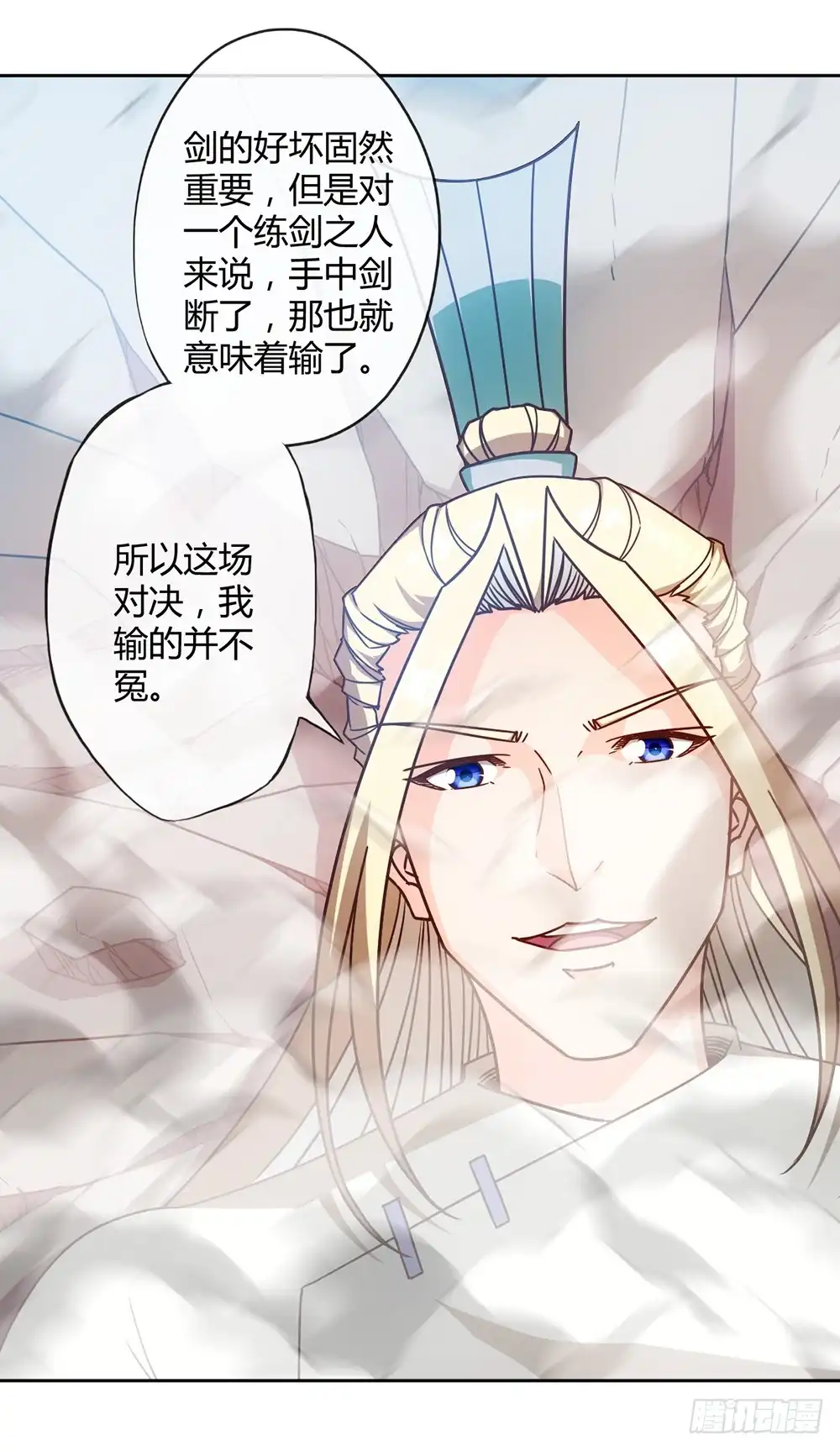 《鸿天神尊》第51话：啊呜！！ 第3页