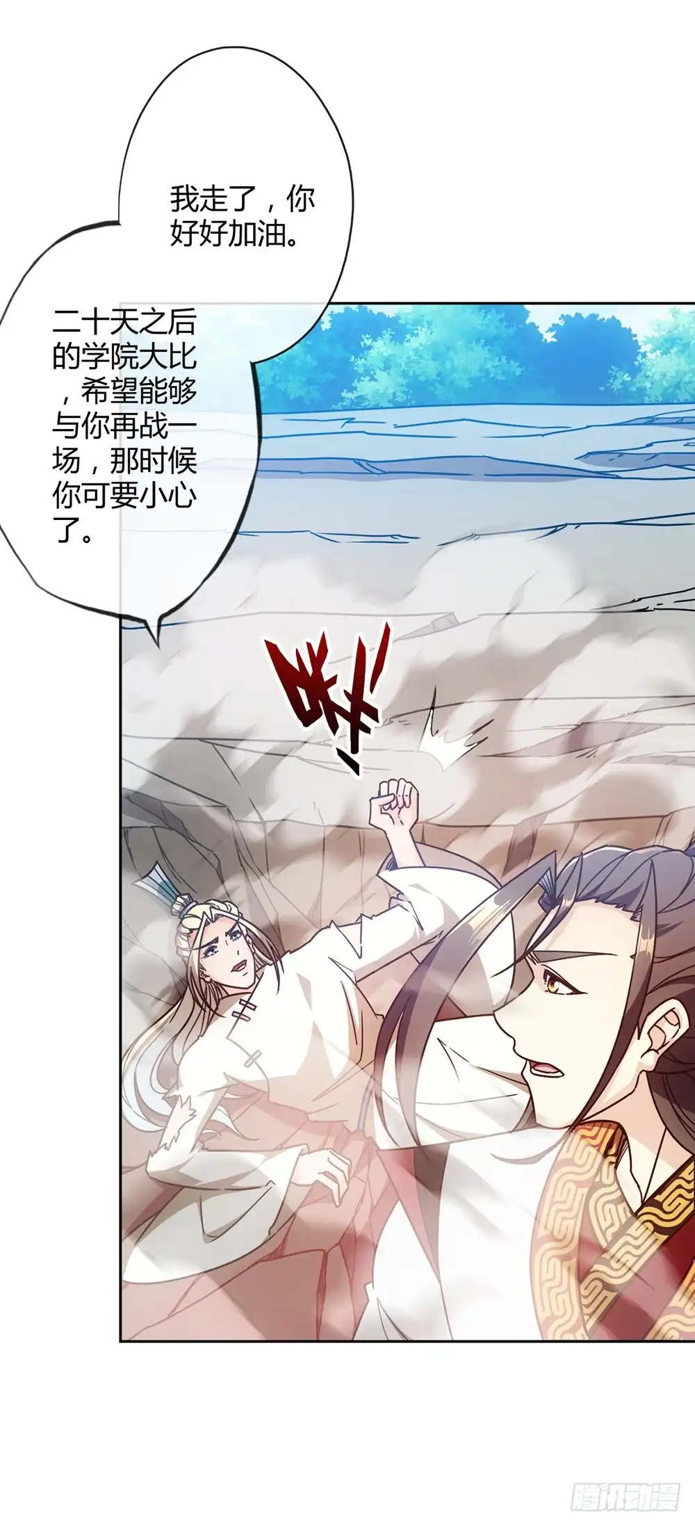 《鸿天神尊》第51话：啊呜！！ 第4页