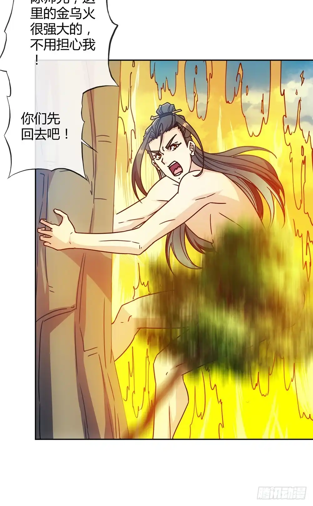 《鸿天神尊》第51话：啊呜！！ 第21页