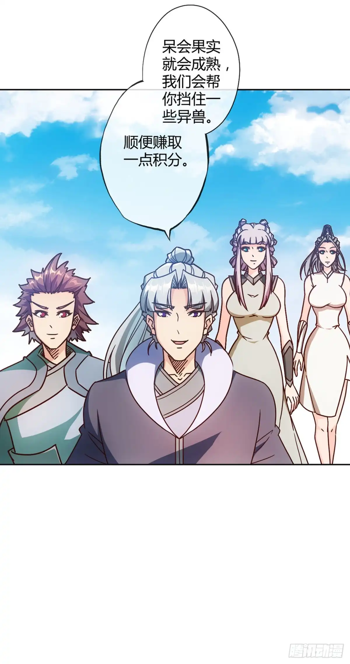 《鸿天神尊》第51话：啊呜！！ 第7页