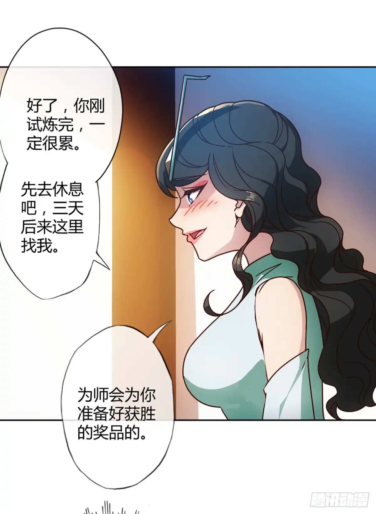 《鸿天神尊》第52话：美女师傅！！ 第28页