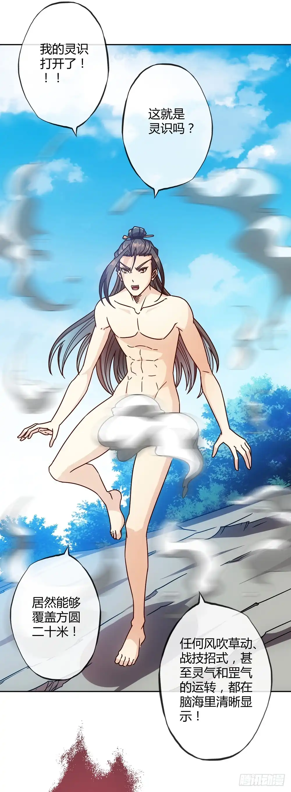 《鸿天神尊》第52话：美女师傅！！ 第10页