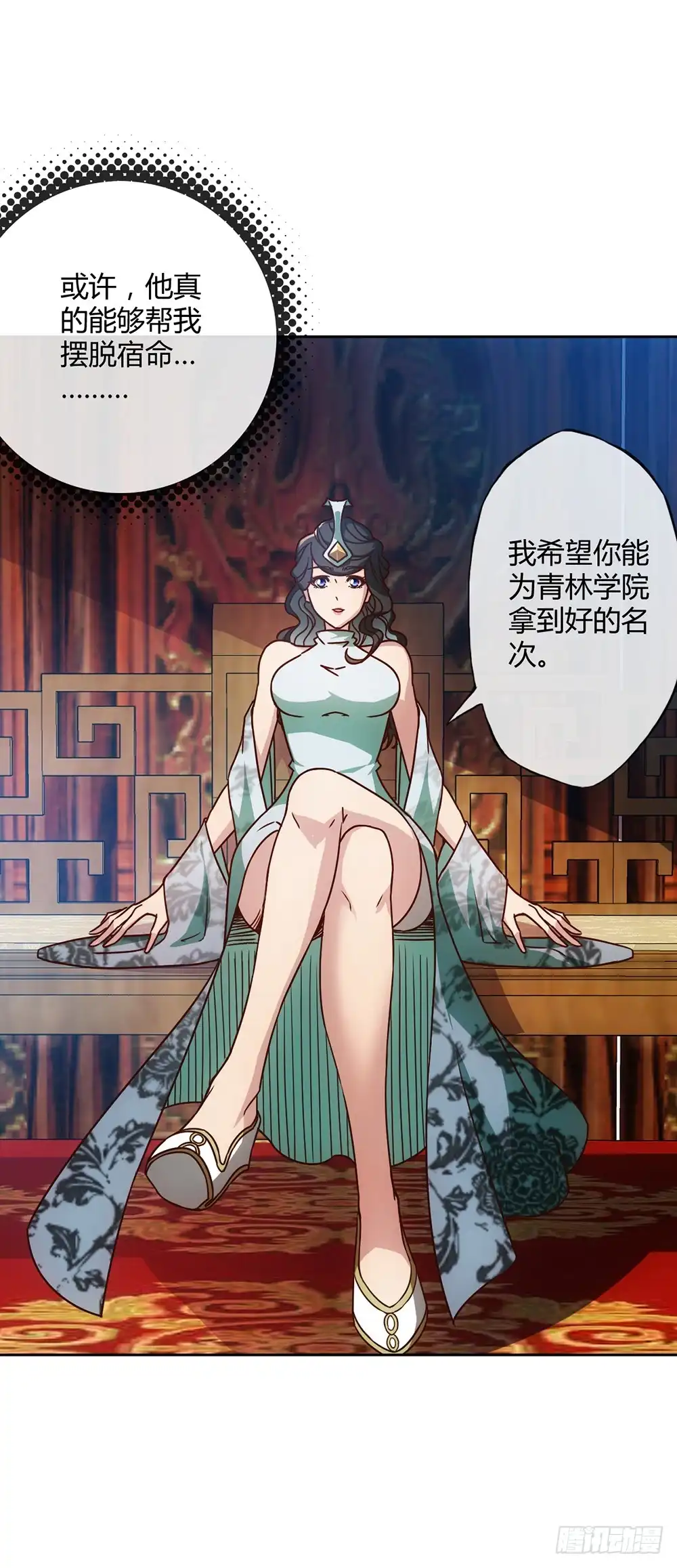 《鸿天神尊》第52话：美女师傅！！ 第17页
