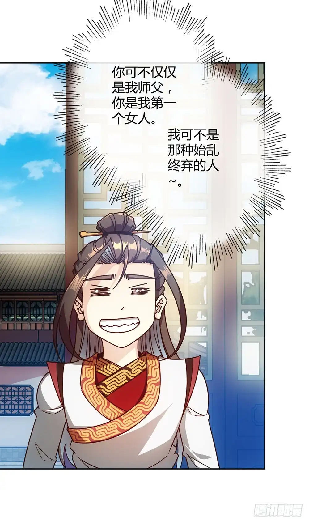 《鸿天神尊》第52话：美女师傅！！ 第27页