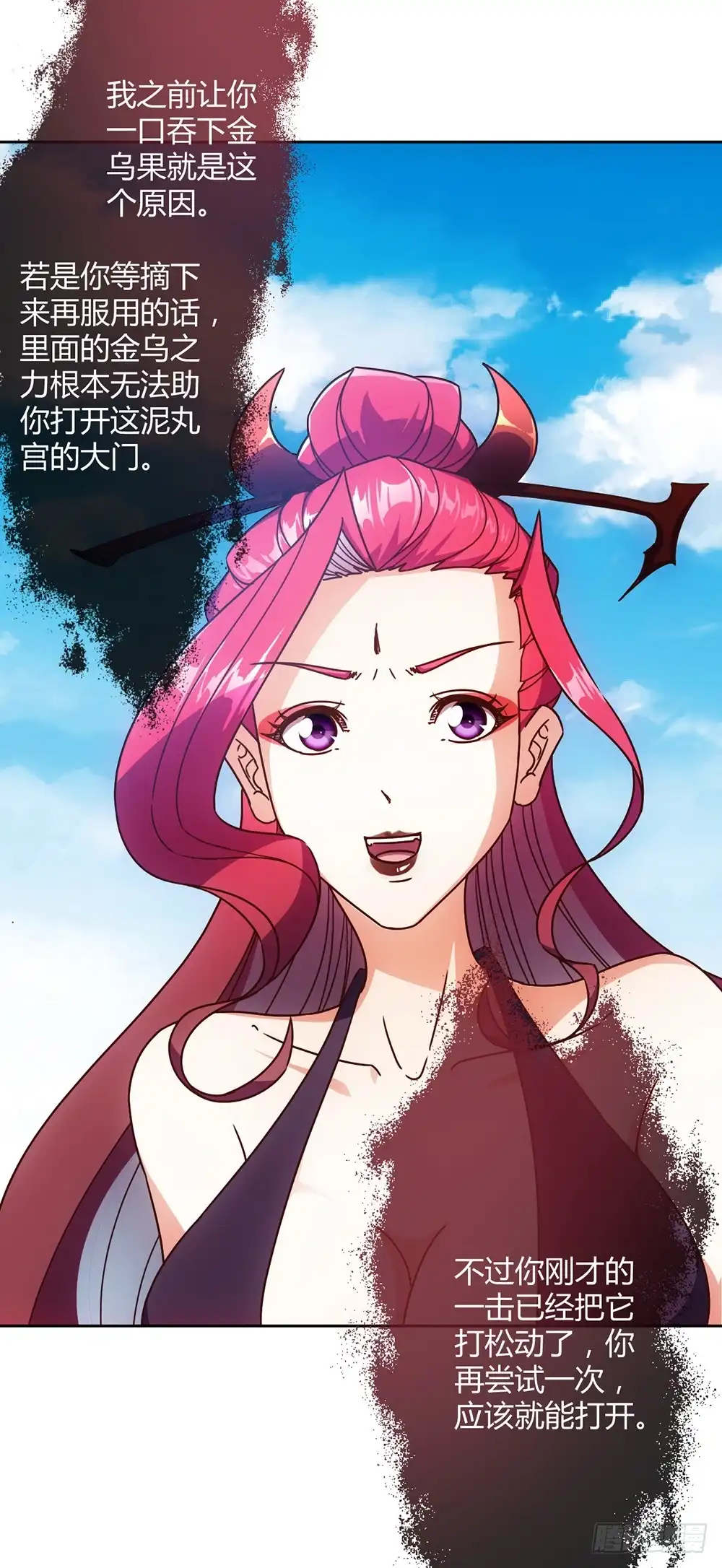 《鸿天神尊》第52话：美女师傅！！ 第6页