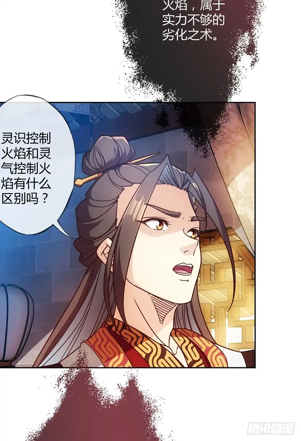《鸿天神尊》第53话：灵石！ 第16页