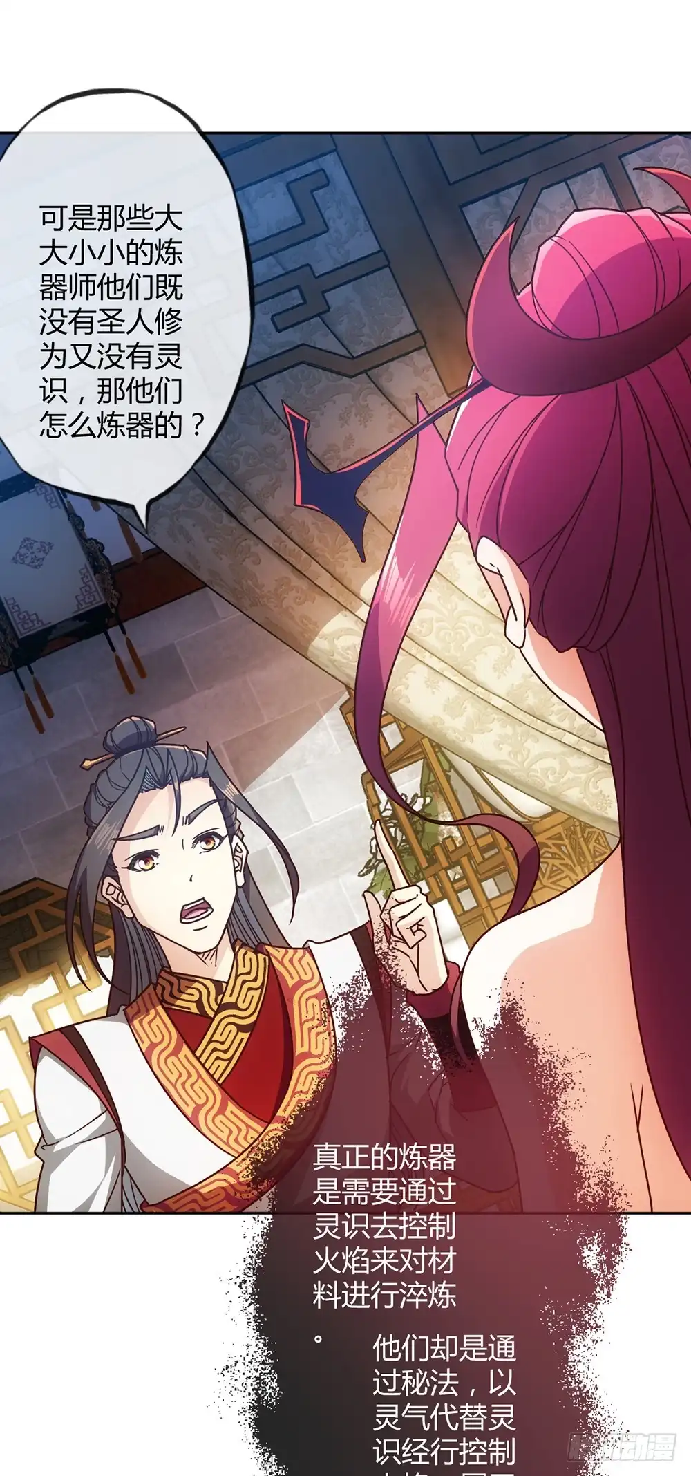 《鸿天神尊》第53话：灵石！ 第15页