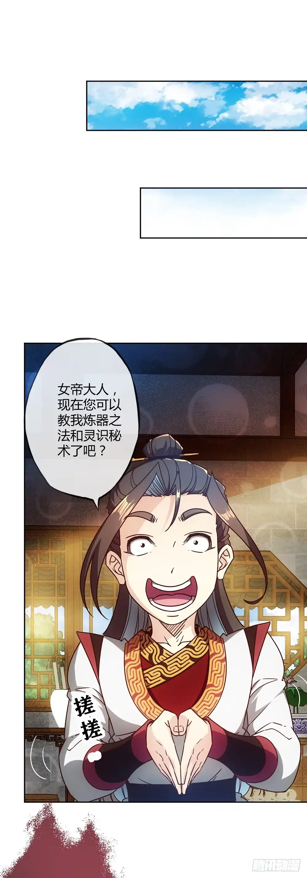 《鸿天神尊》第53话：灵石！ 第6页