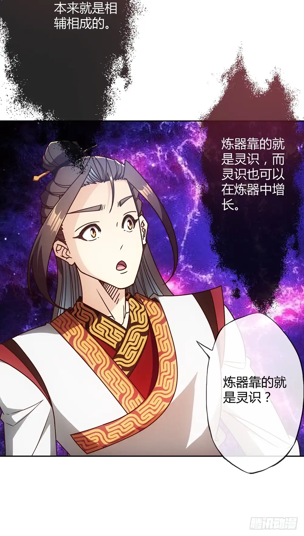 《鸿天神尊》第53话：灵石！ 第14页