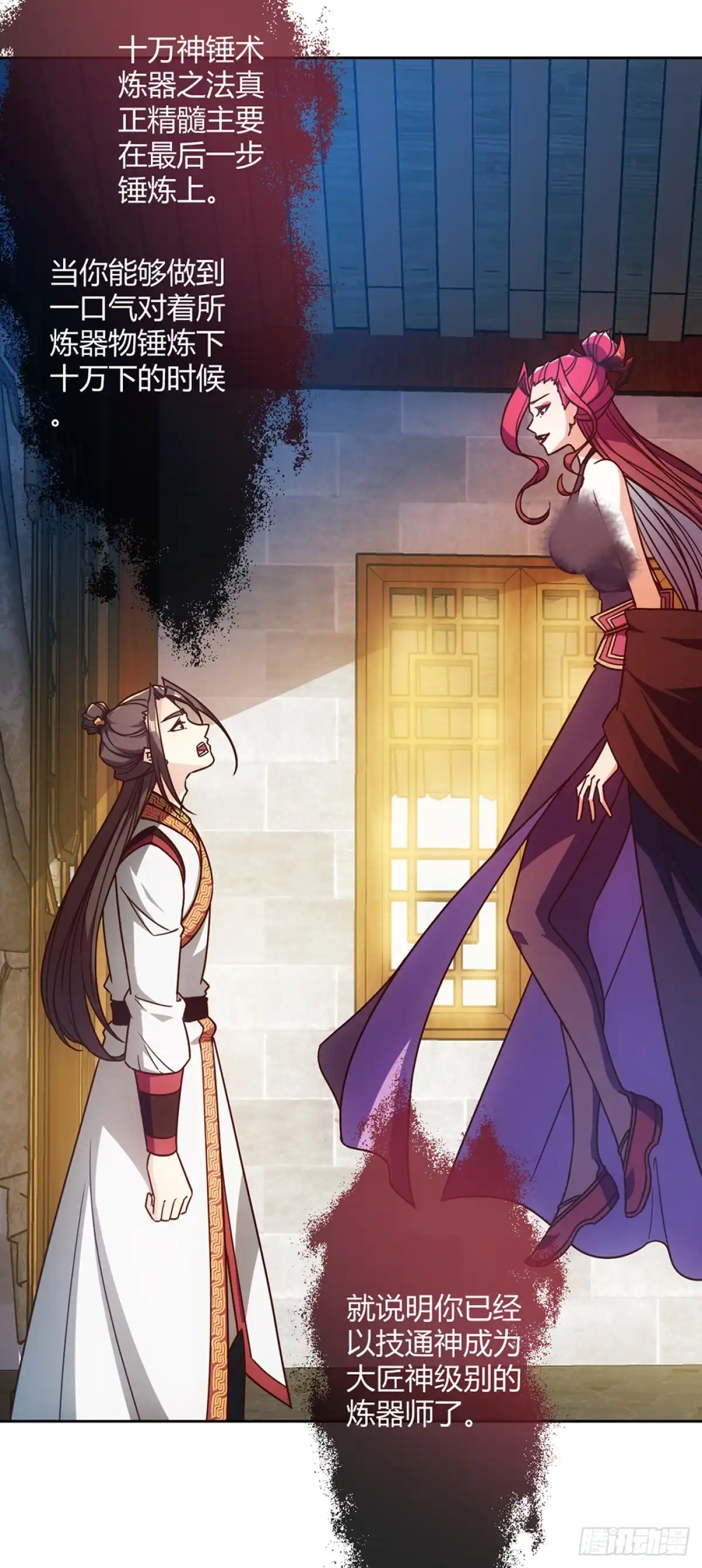 《鸿天神尊》第53话：灵石！ 第21页