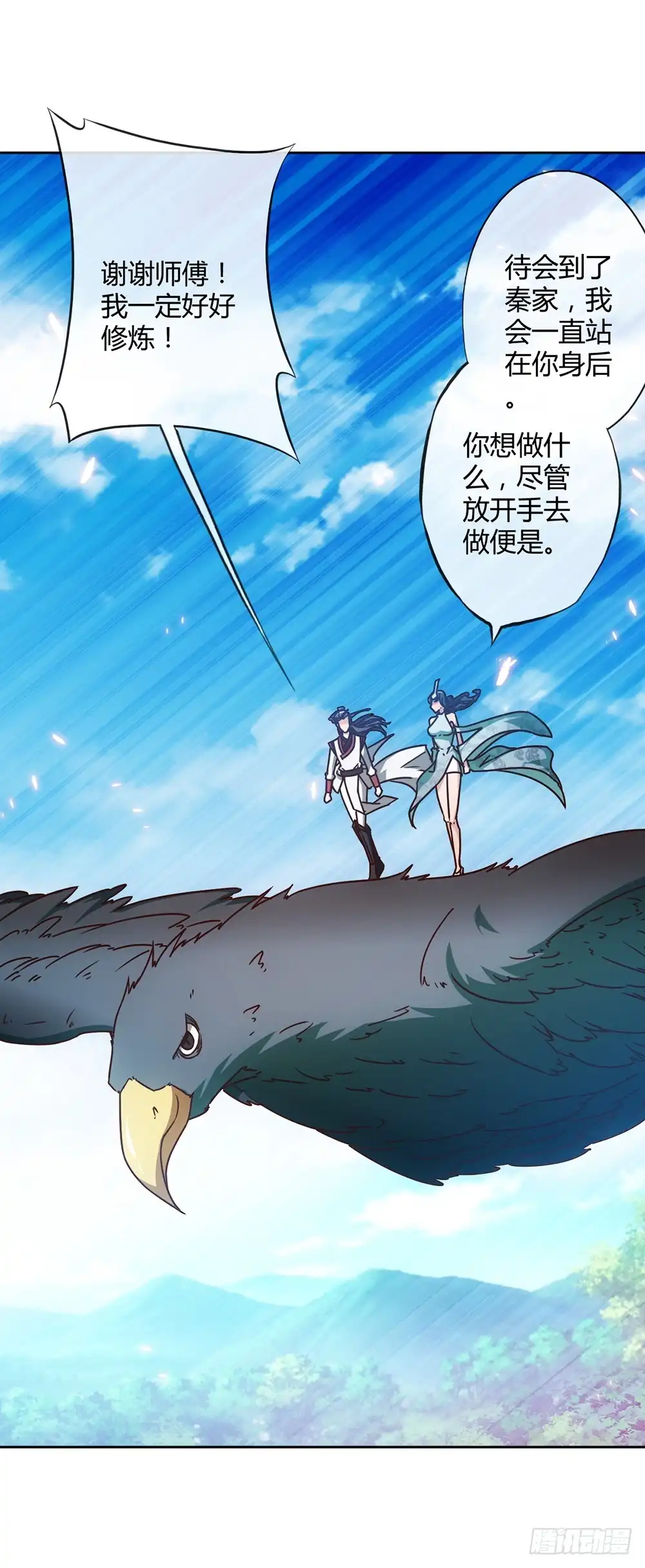 《鸿天神尊》第53话：灵石！ 第29页