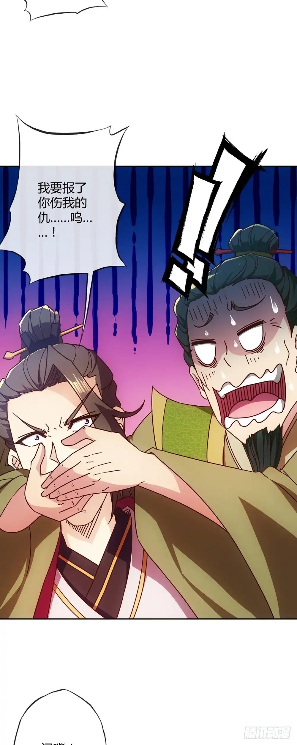 《鸿天神尊》第54话：回秦家！ 第15页