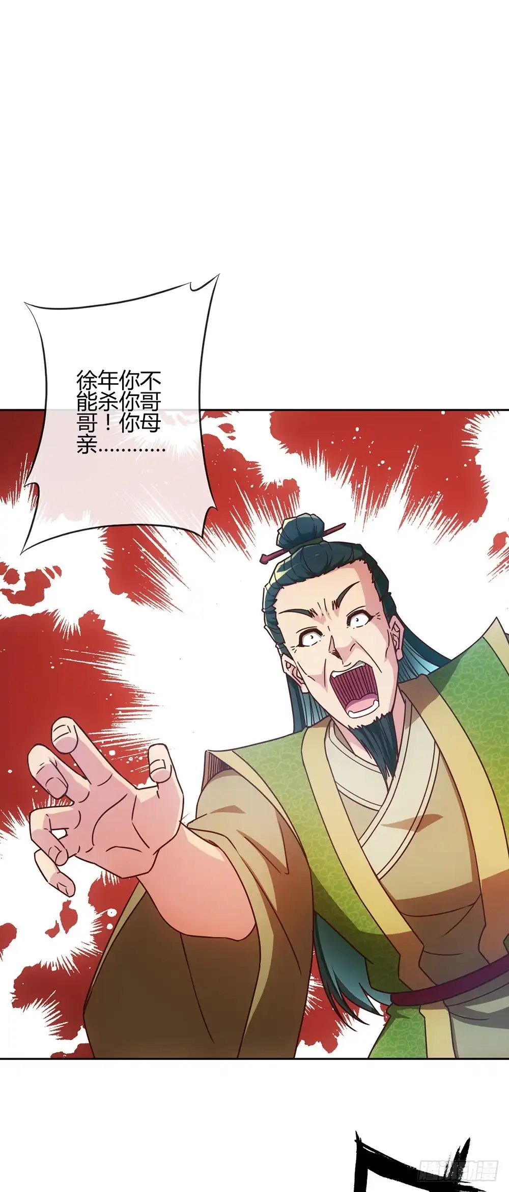 《鸿天神尊》第54话：回秦家！ 第22页