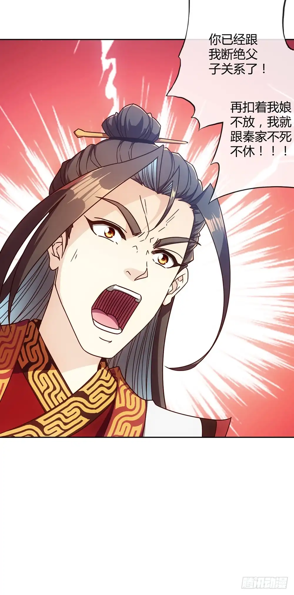 《鸿天神尊》第54话：回秦家！ 第13页