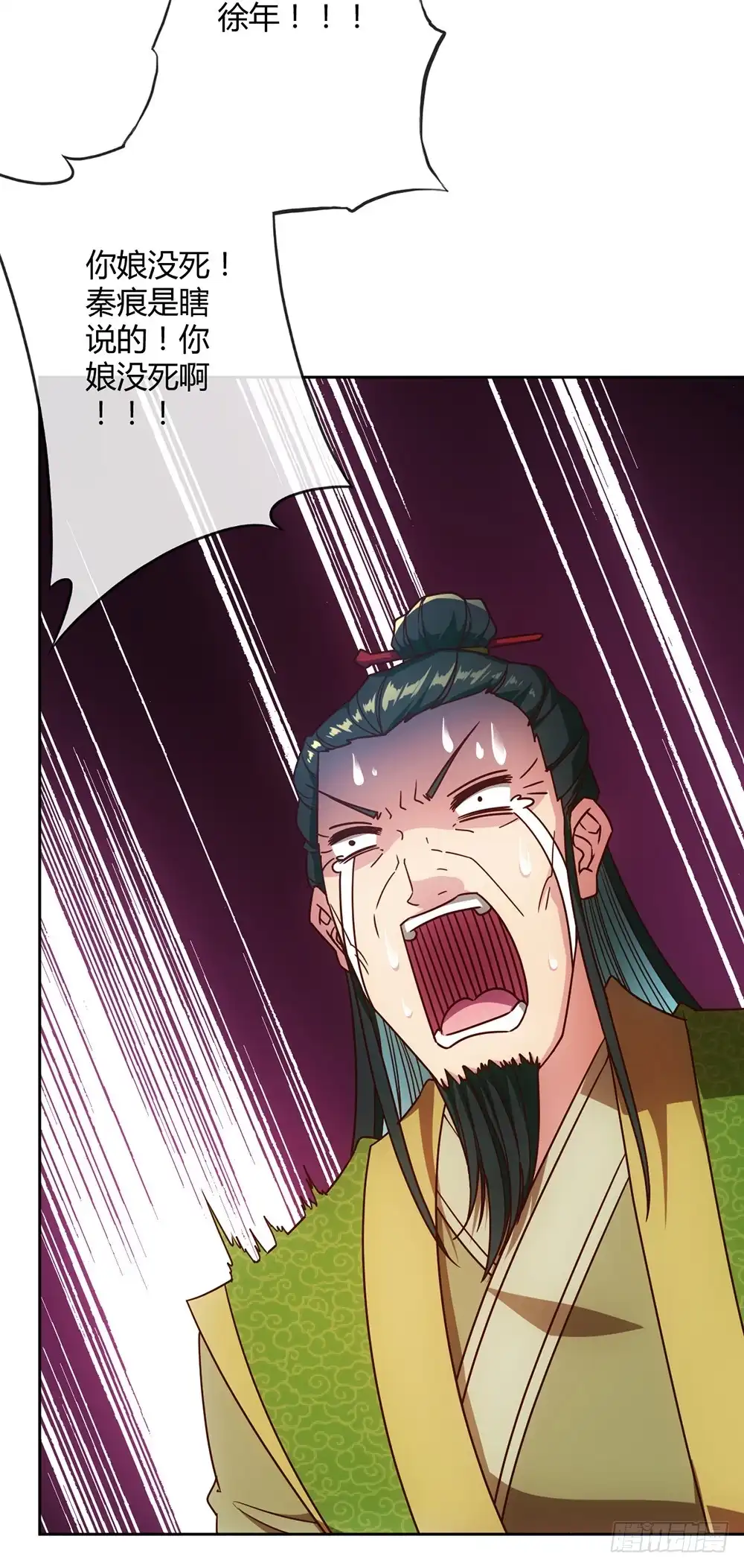 《鸿天神尊》第54话：回秦家！ 第31页