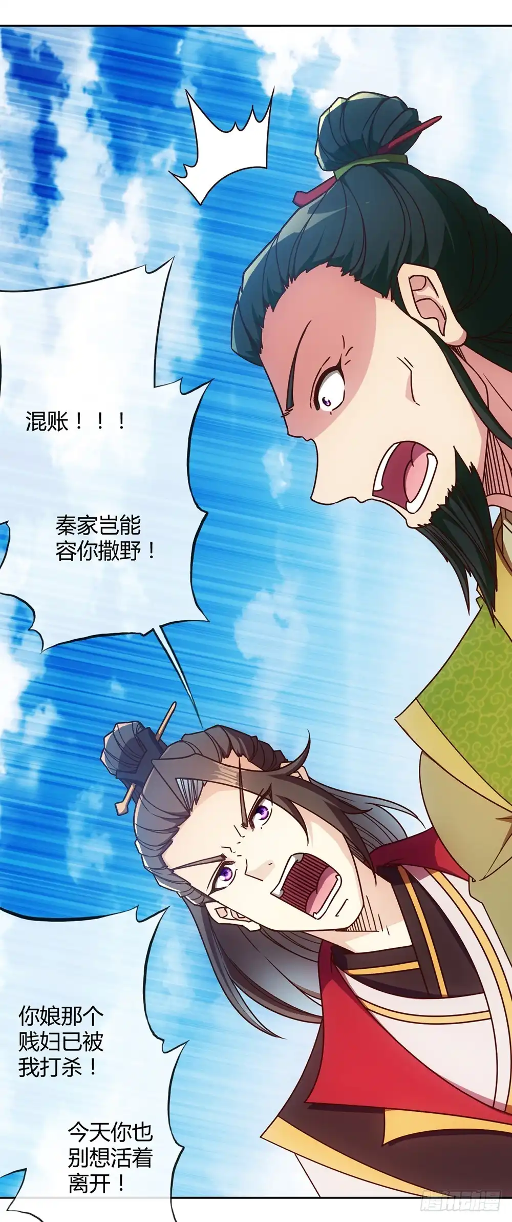 《鸿天神尊》第54话：回秦家！ 第14页