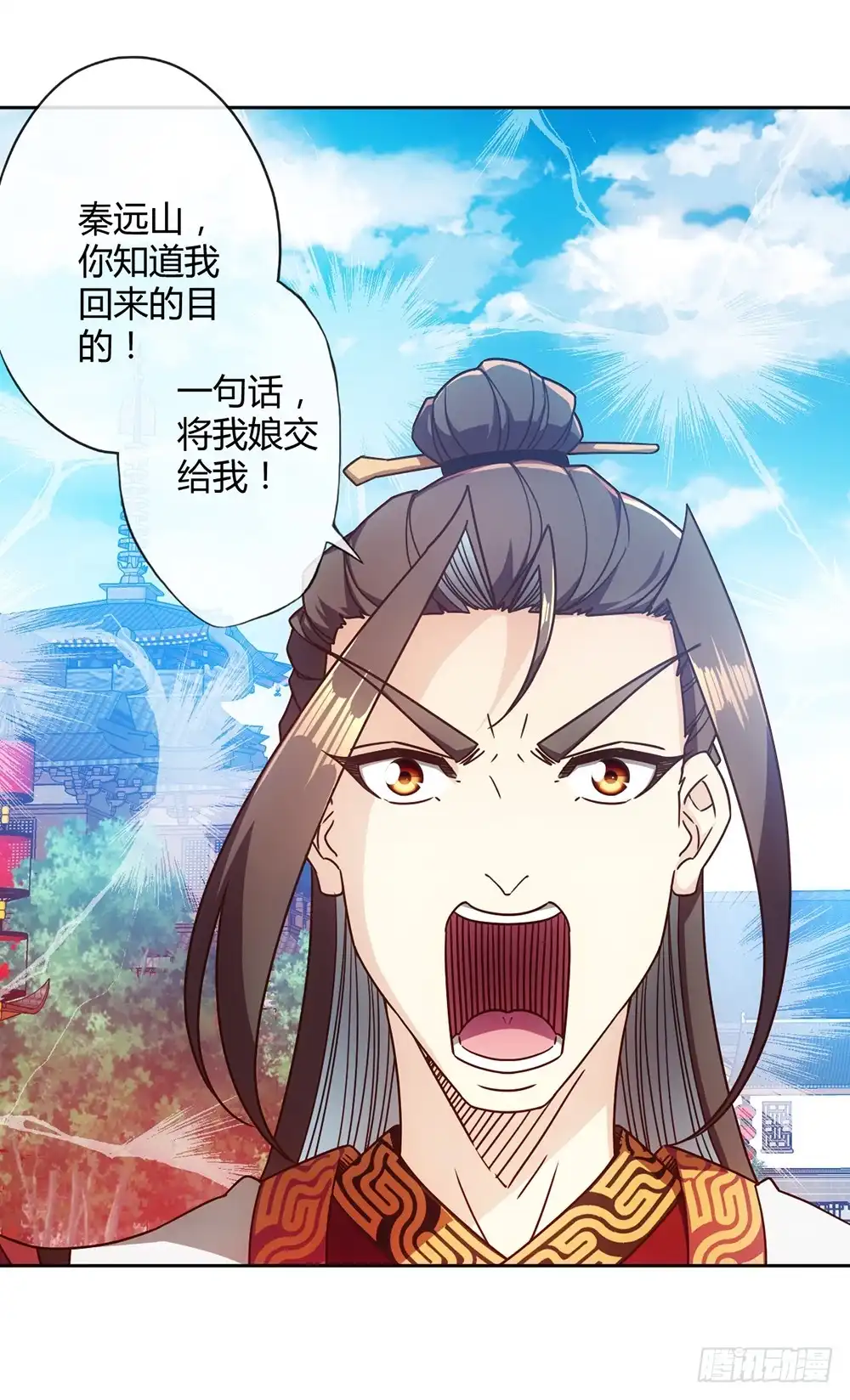 《鸿天神尊》第54话：回秦家！ 第11页