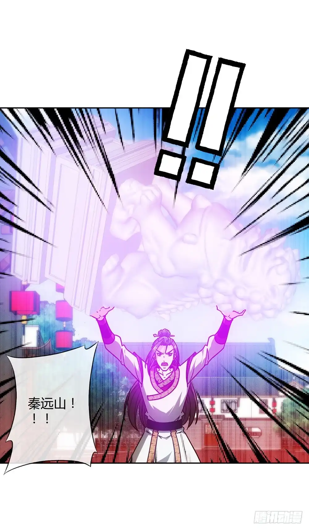 《鸿天神尊》第54话：回秦家！ 第3页