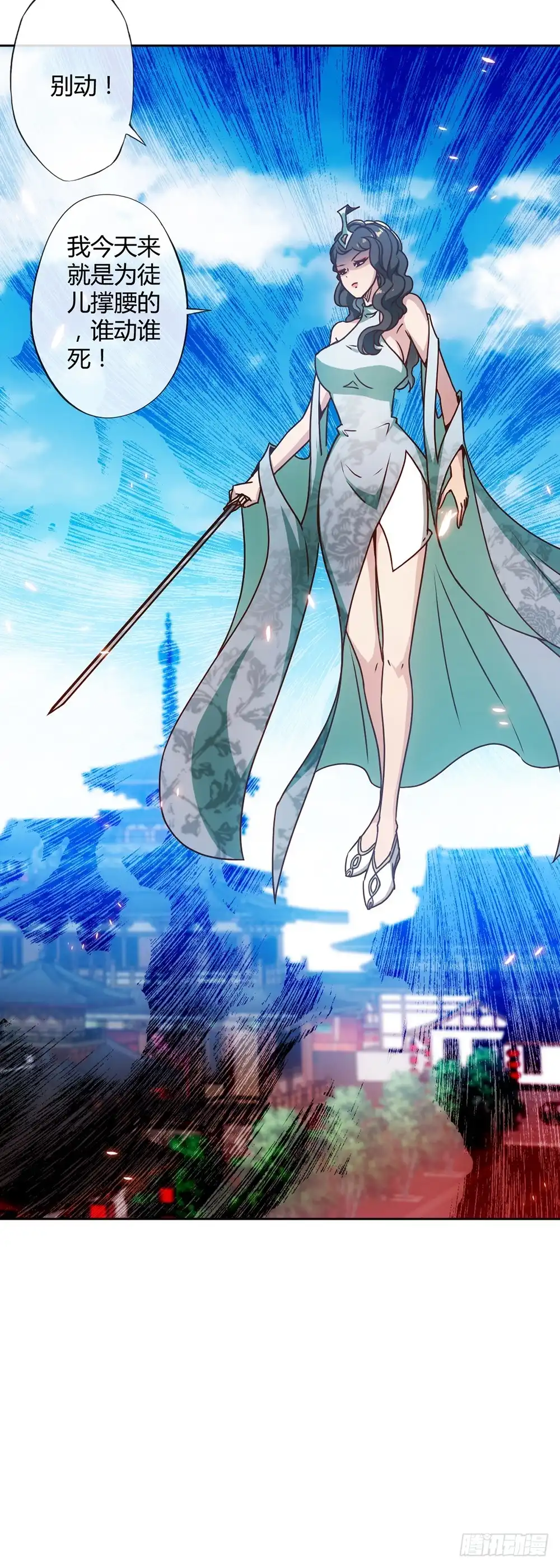 《鸿天神尊》第54话：回秦家！ 第24页