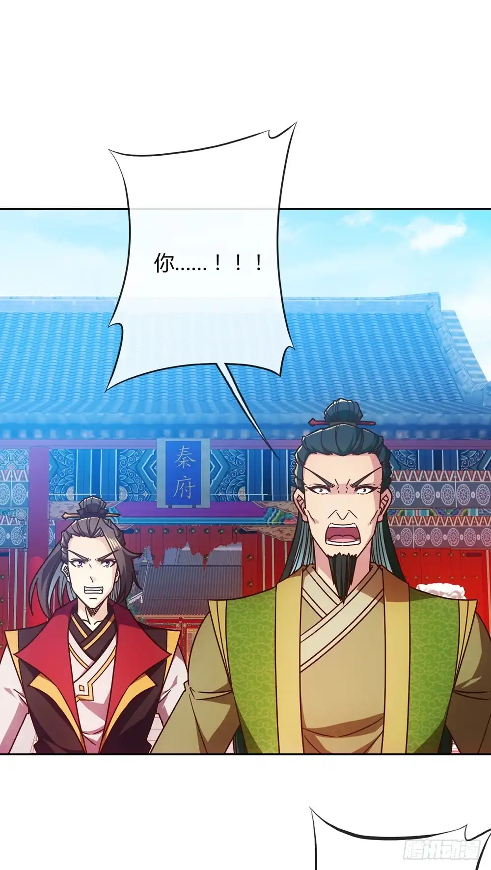 《鸿天神尊》第54话：回秦家！ 第12页