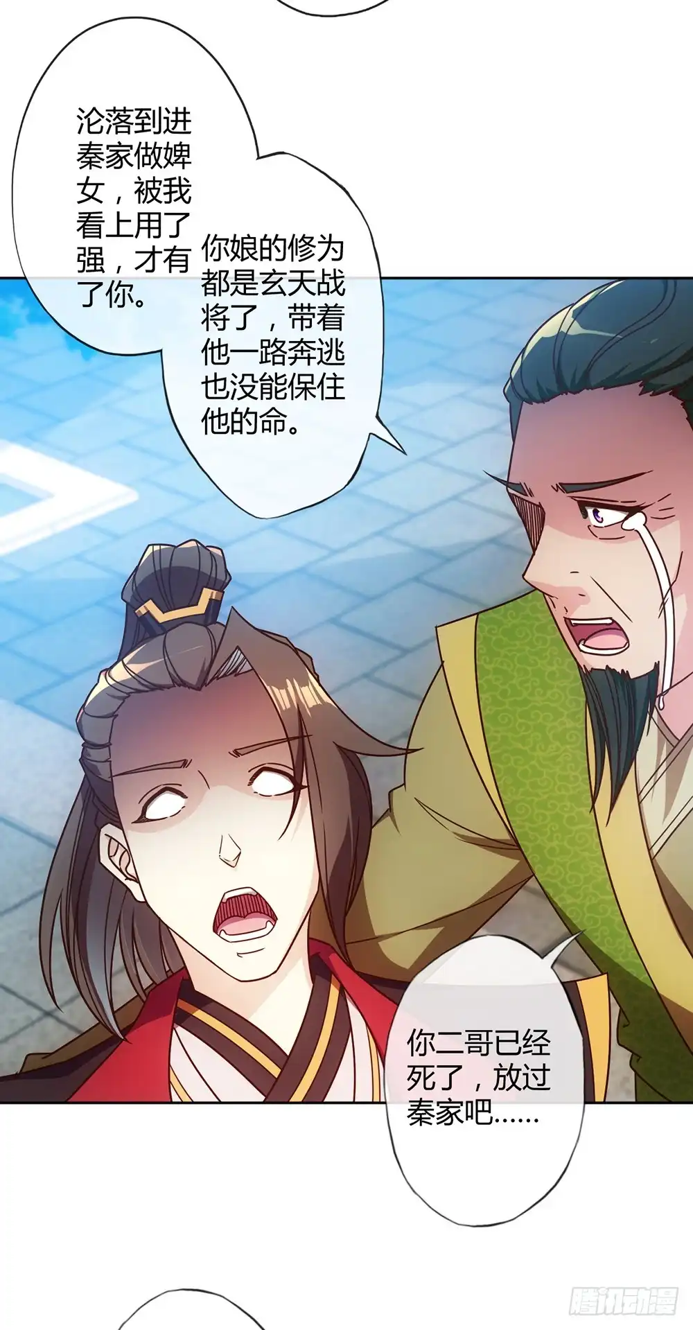 《鸿天神尊》第55话：两个师傅！ 第24页
