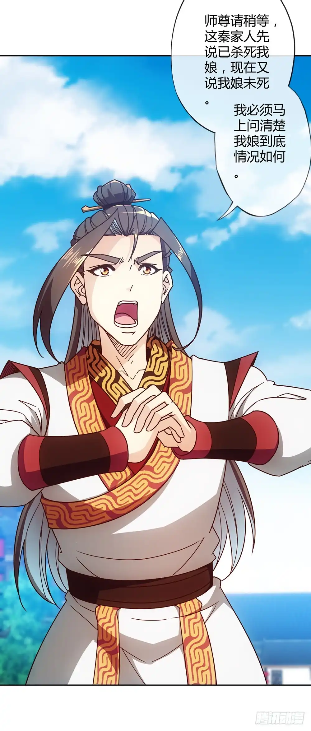 《鸿天神尊》第55话：两个师傅！ 第12页