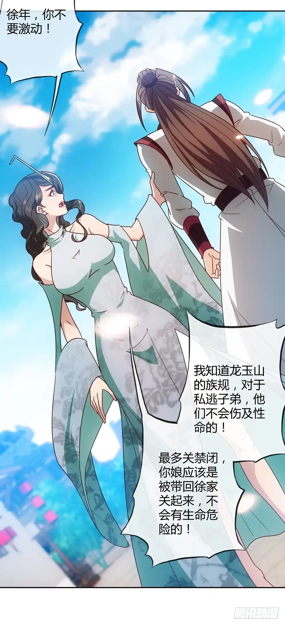《鸿天神尊》第55话：两个师傅！ 第29页