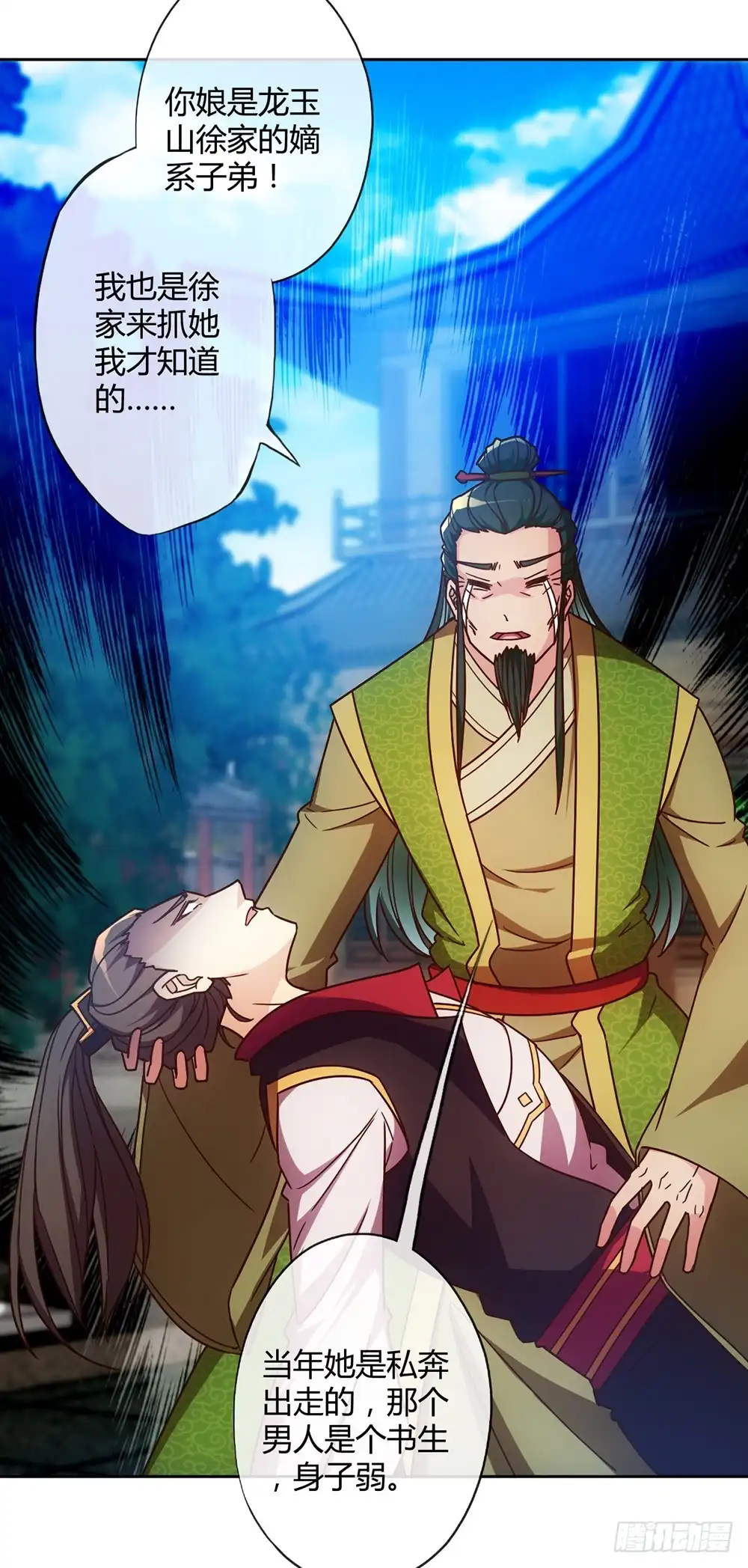 《鸿天神尊》第55话：两个师傅！ 第23页