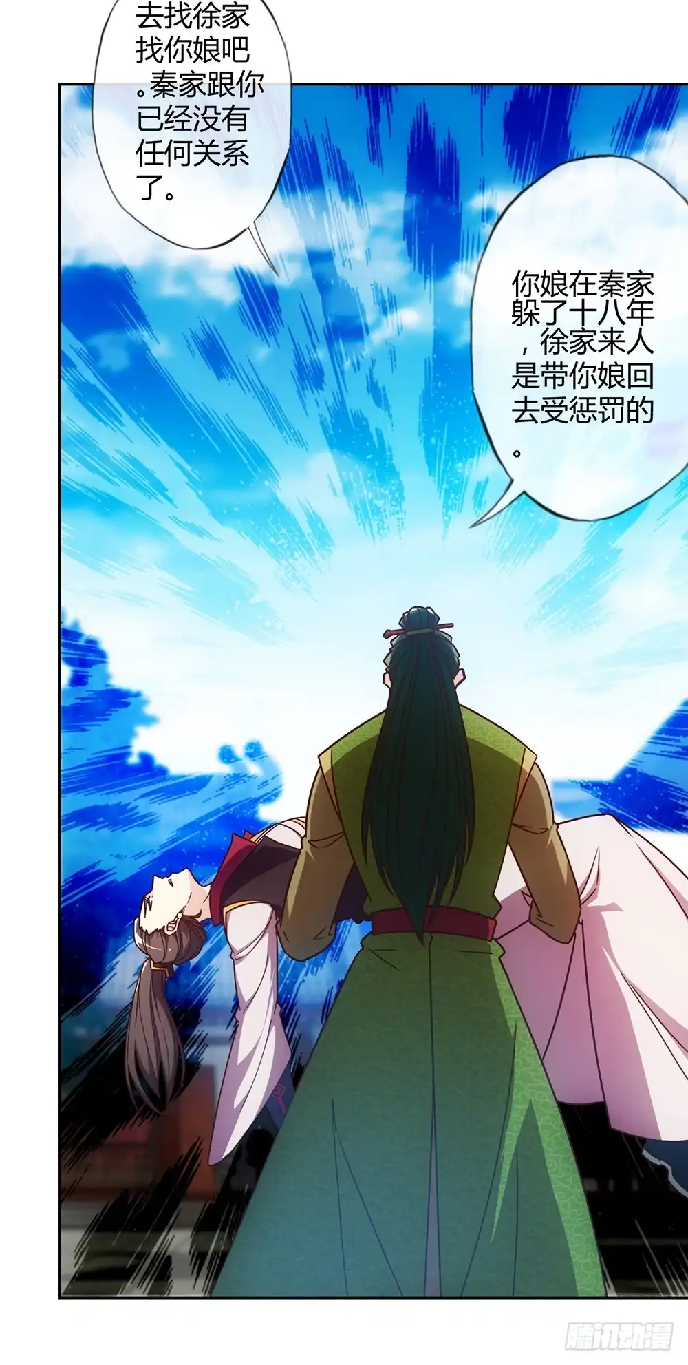 《鸿天神尊》第55话：两个师傅！ 第25页