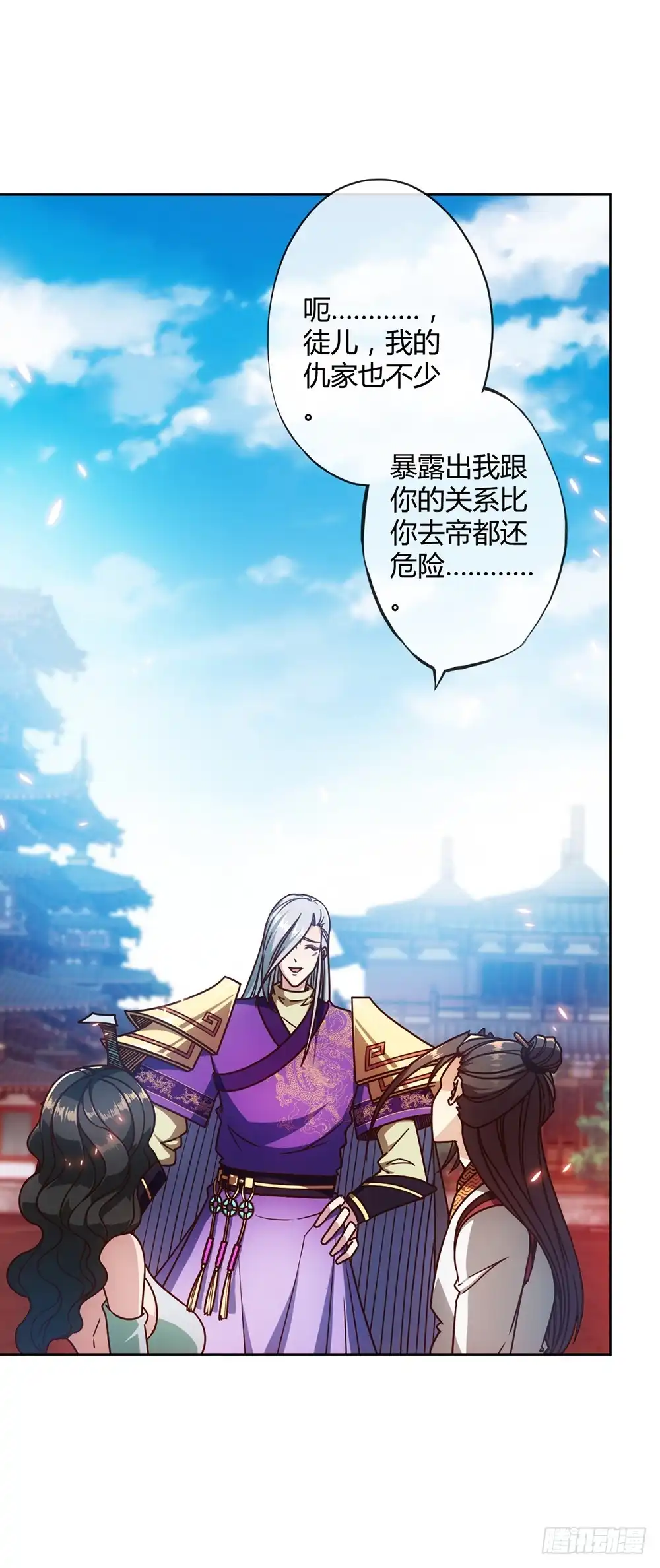 《鸿天神尊》第56话：坑徒弟的师傅！X3 第9页