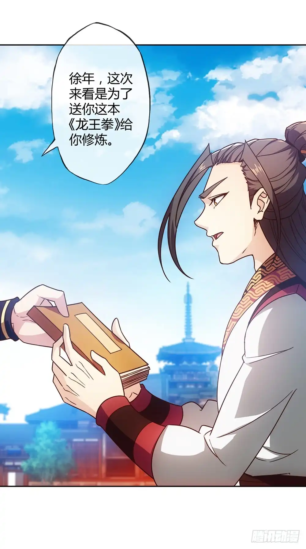 《鸿天神尊》第56话：坑徒弟的师傅！X3 第14页
