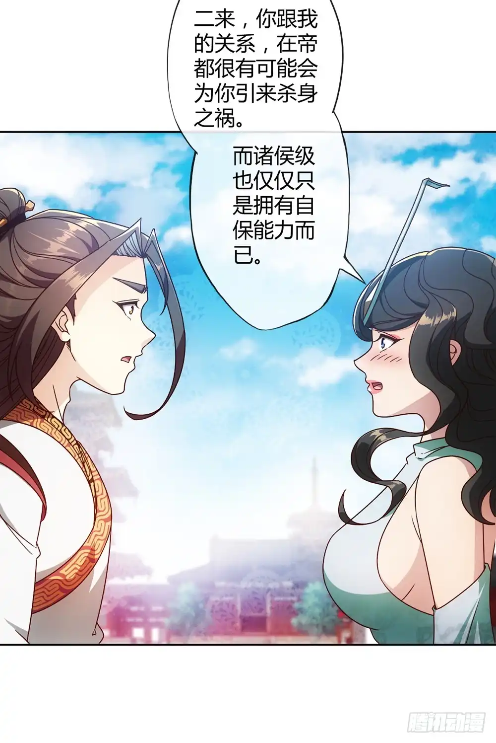《鸿天神尊》第56话：坑徒弟的师傅！X3 第8页