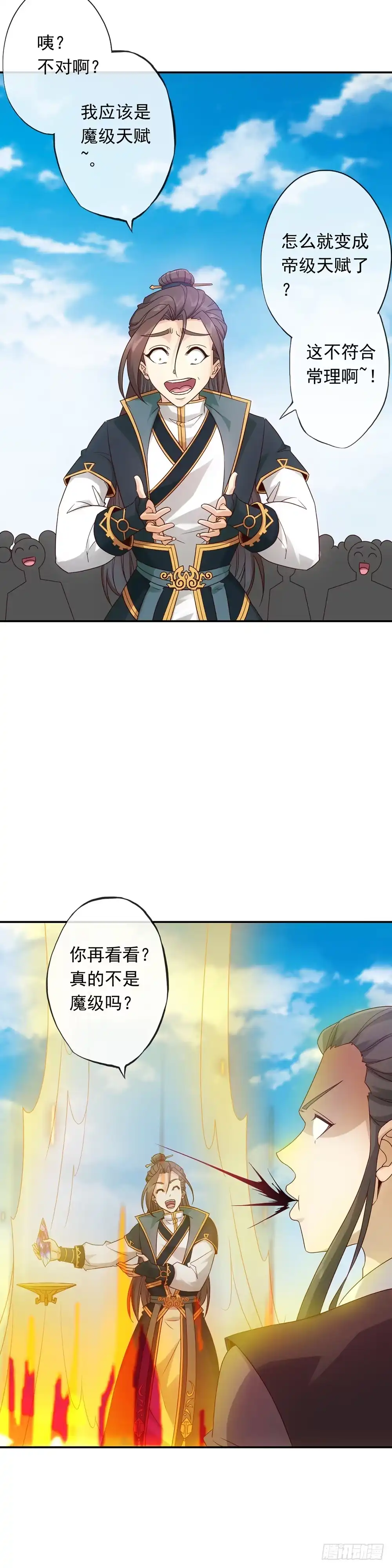 《鸿天神尊》第5话：只有王级天赋？ 第15页
