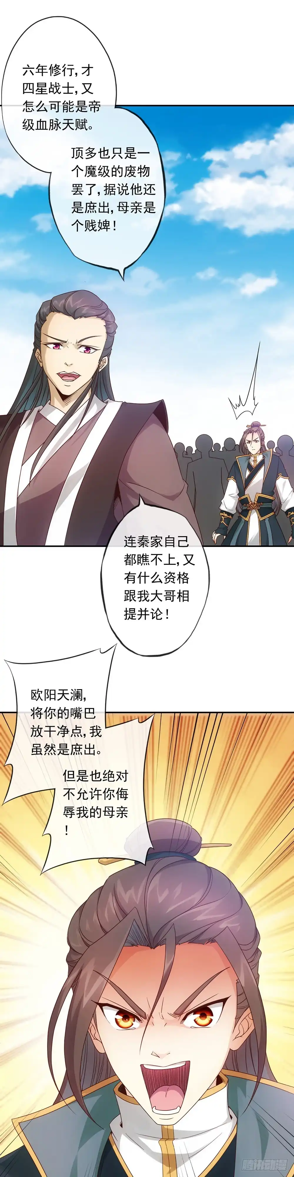 《鸿天神尊》第5话：只有王级天赋？ 第7页