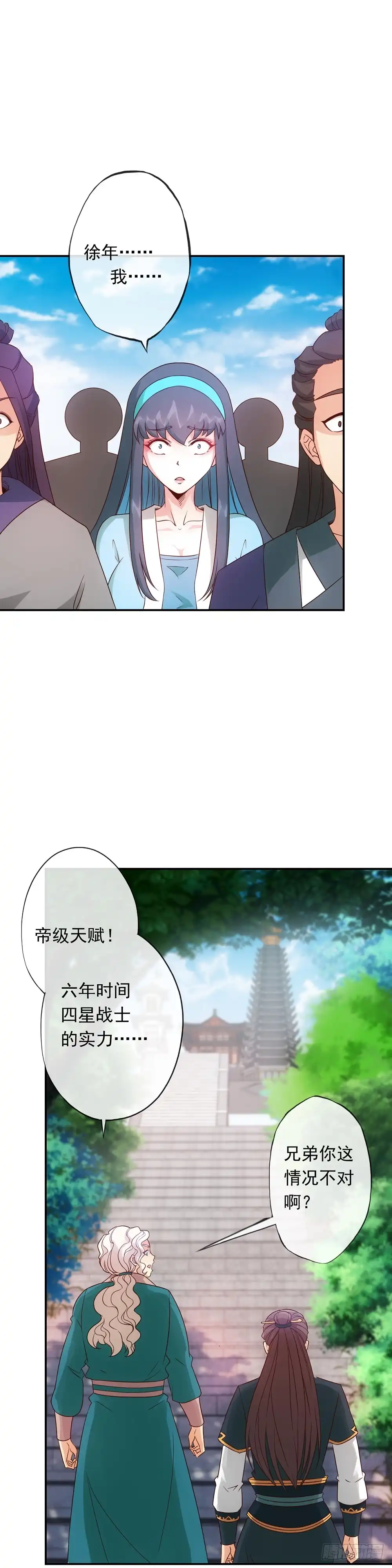 《鸿天神尊》第5话：只有王级天赋？ 第17页