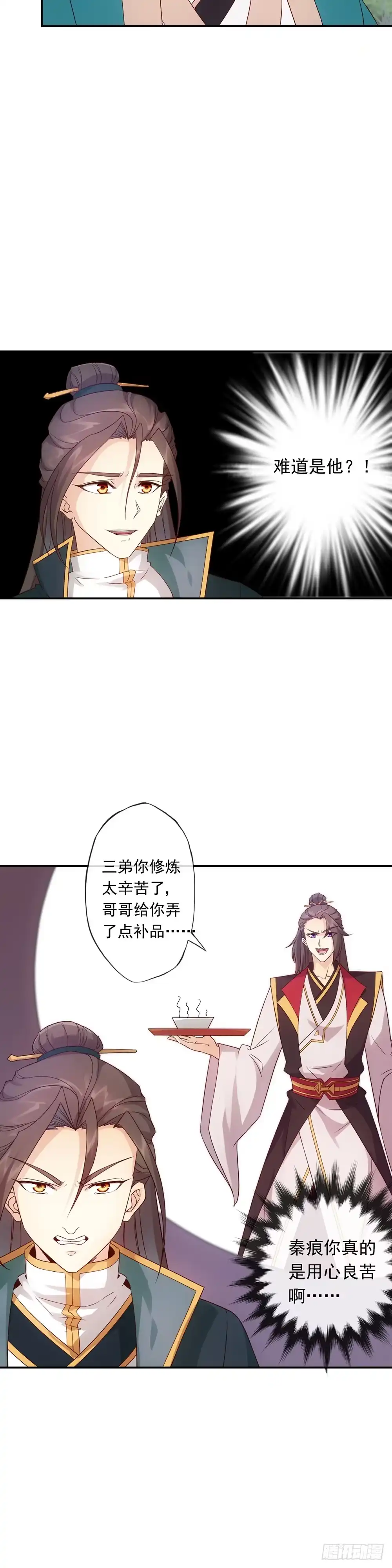 《鸿天神尊》第5话：只有王级天赋？ 第19页