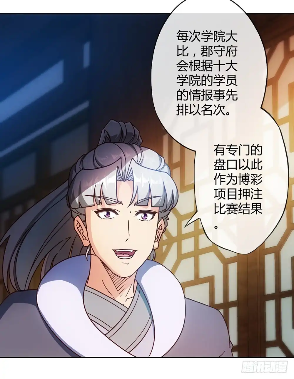 《鸿天神尊》第57话：比赛排名~ 第24页
