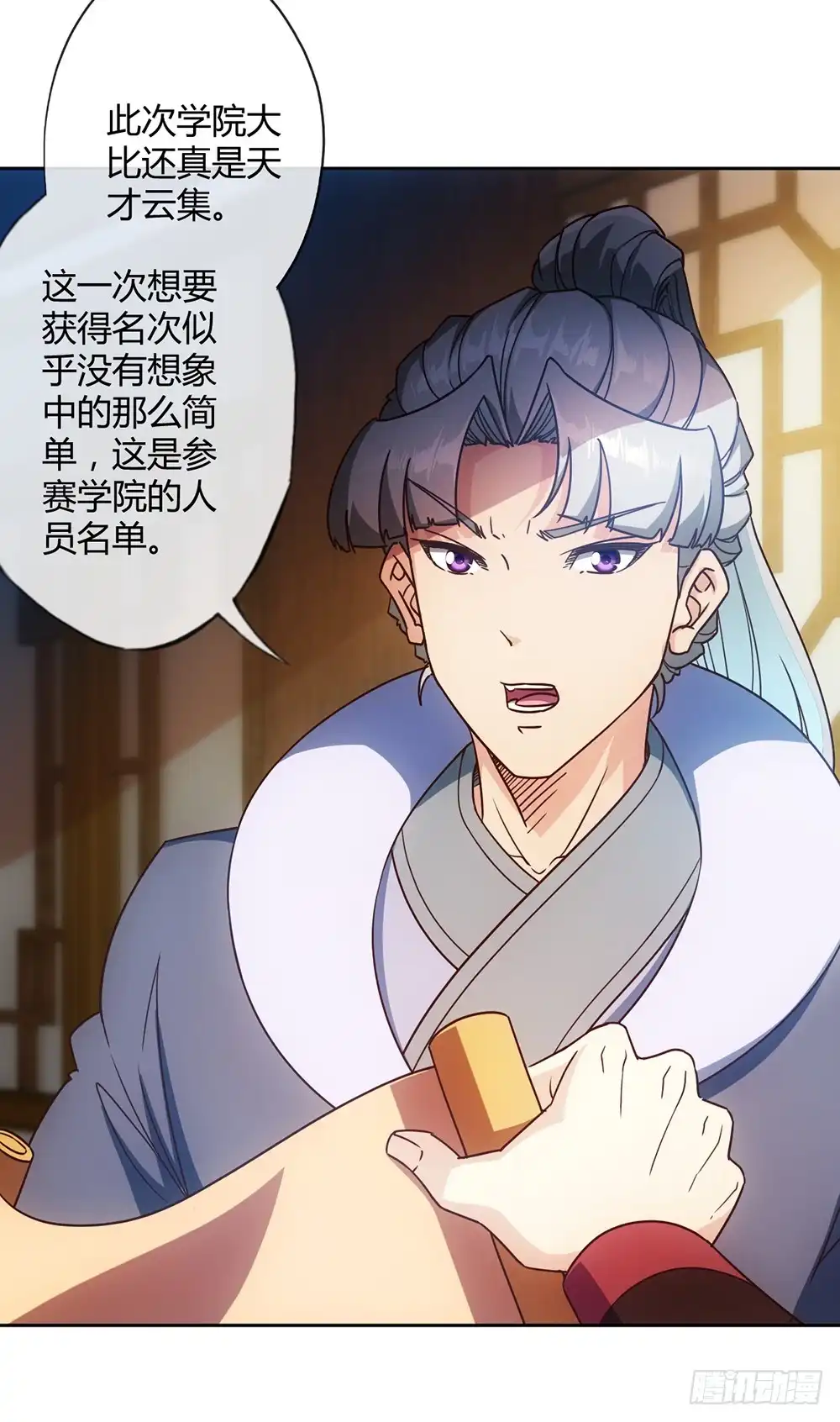 《鸿天神尊》第57话：比赛排名~ 第22页