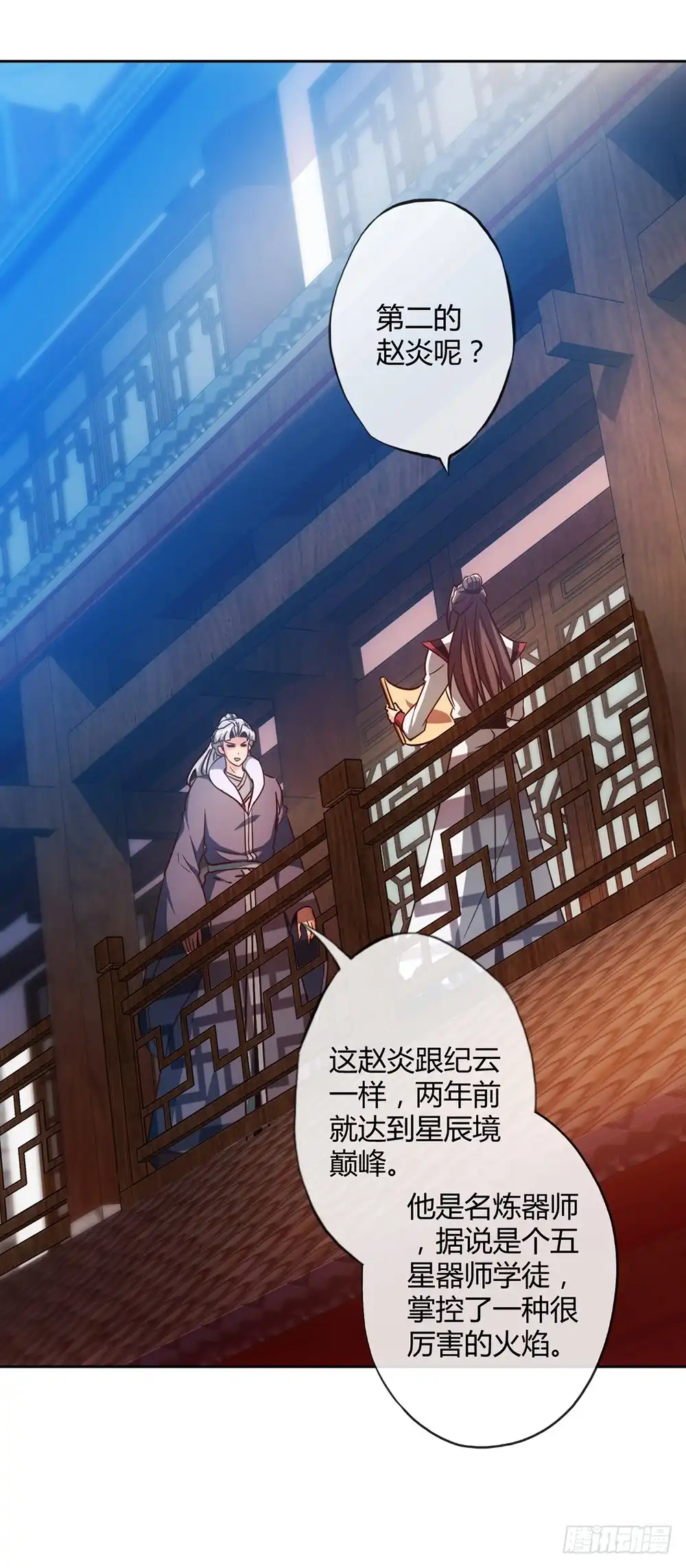 《鸿天神尊》第57话：比赛排名~ 第32页