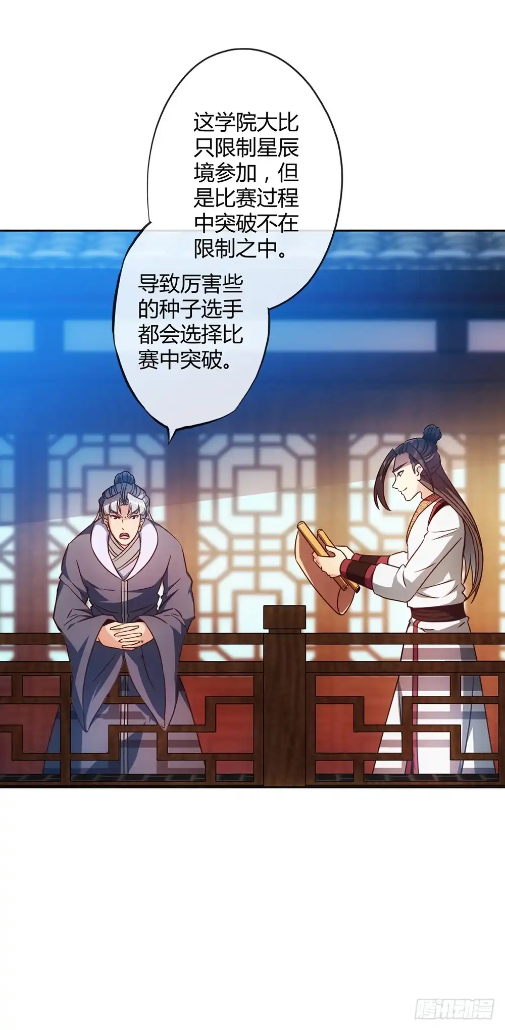 《鸿天神尊》第57话：比赛排名~ 第31页