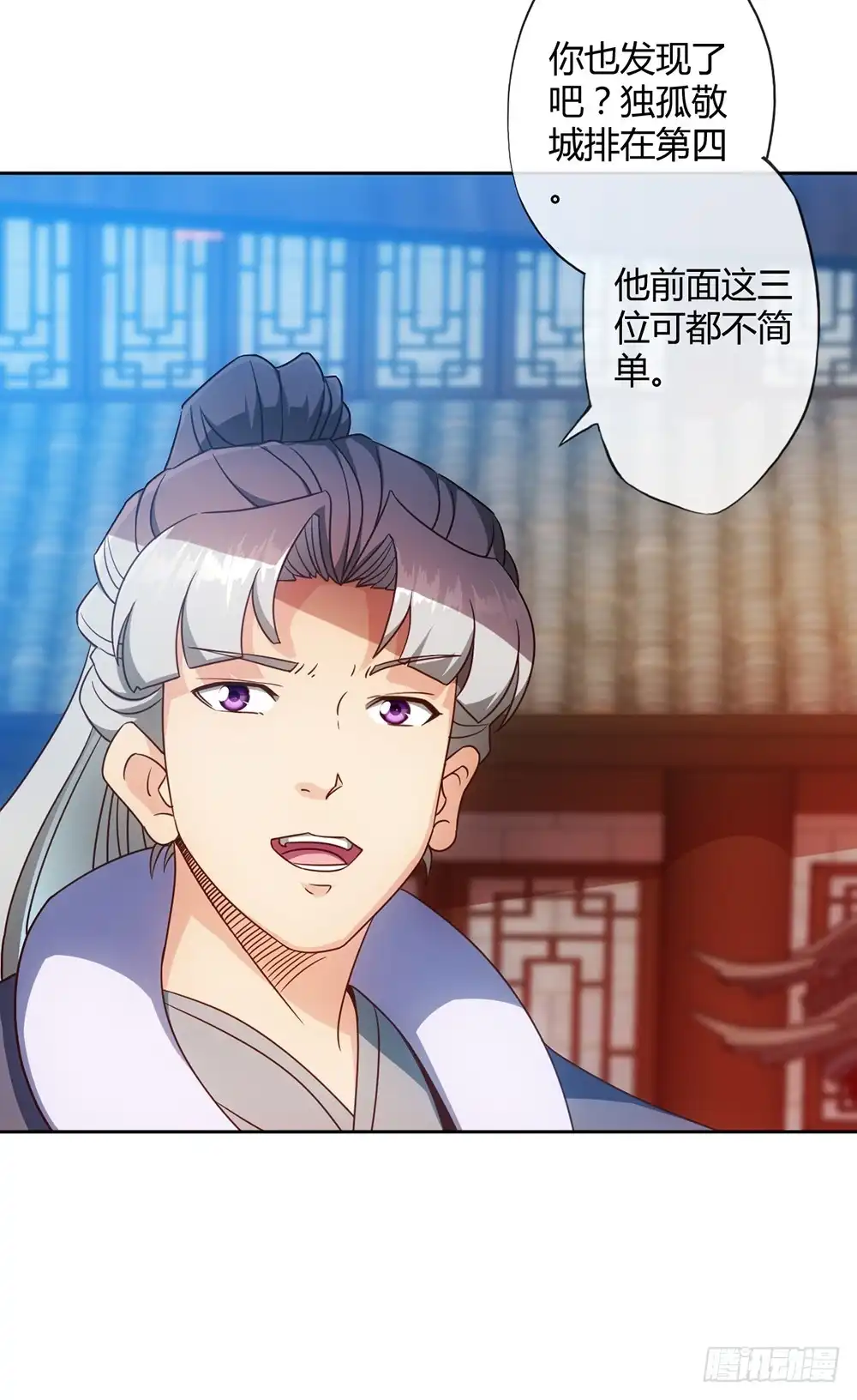 《鸿天神尊》第57话：比赛排名~ 第28页