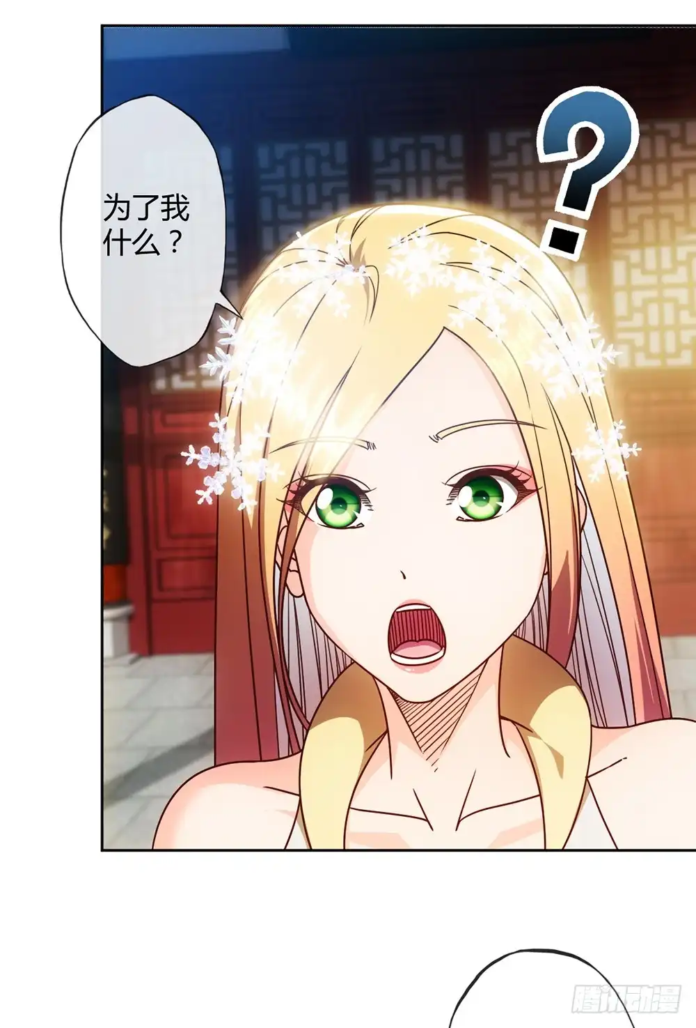 《鸿天神尊》第58话：替你找夫君~ 第14页