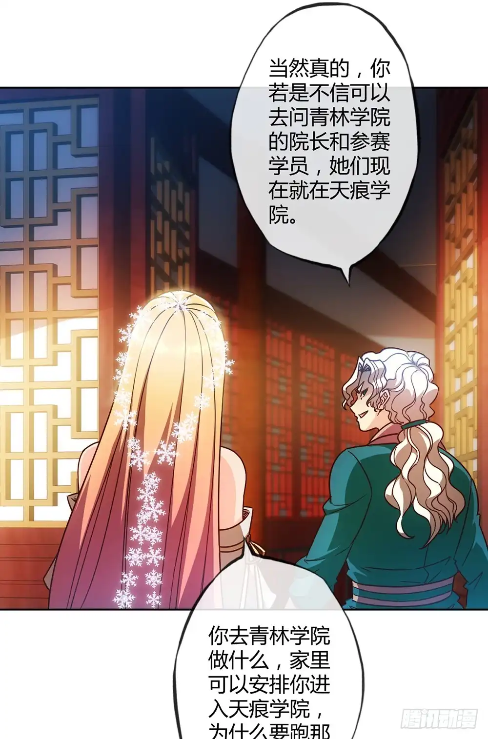 《鸿天神尊》第58话：替你找夫君~ 第19页
