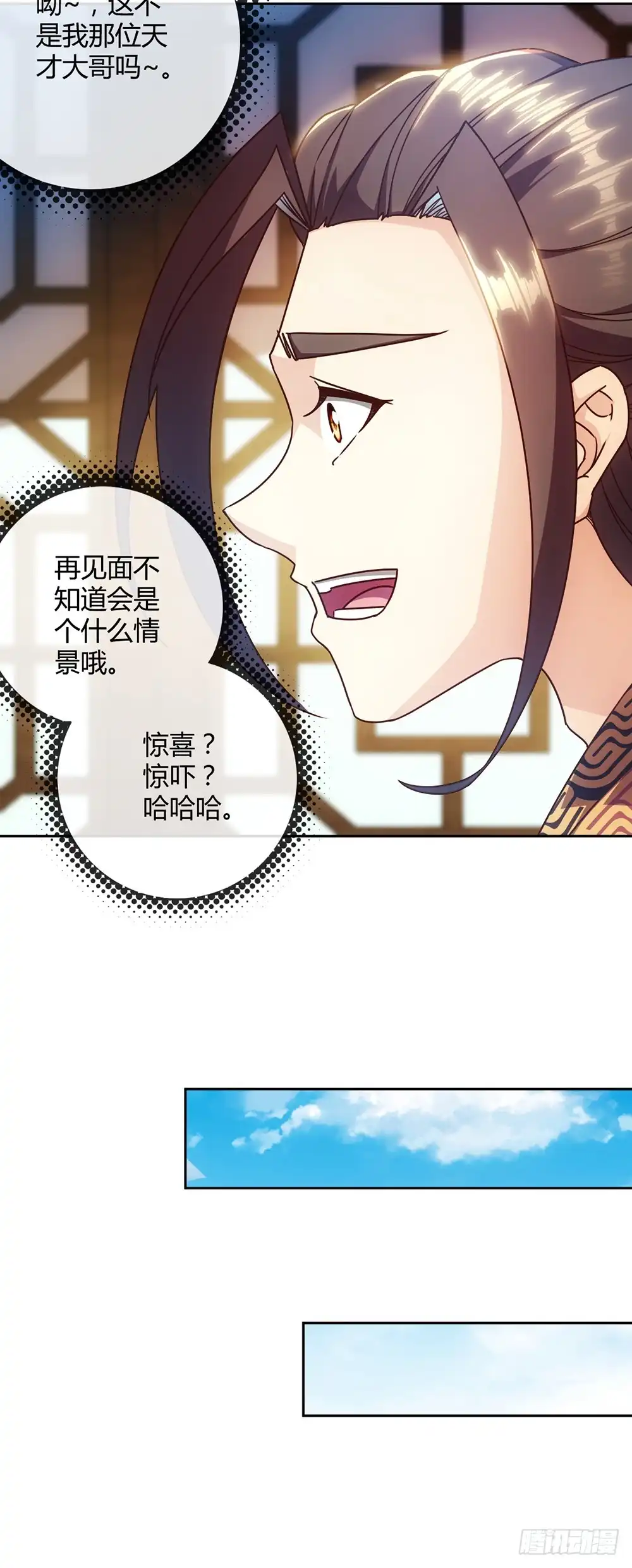 《鸿天神尊》第58话：替你找夫君~ 第4页